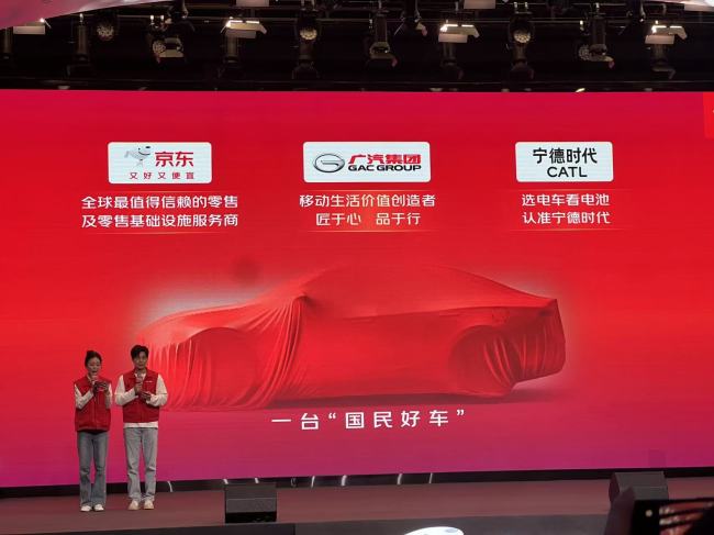 京东造车实锤！携手宁德时代、广汽，知情人士称合作中提供数据和渠道