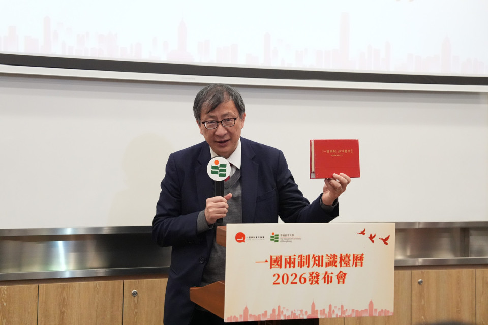 2026版--一國兩制-知識檯曆-於教大隆重發布-傳播核心理念助力港澳繁榮發展