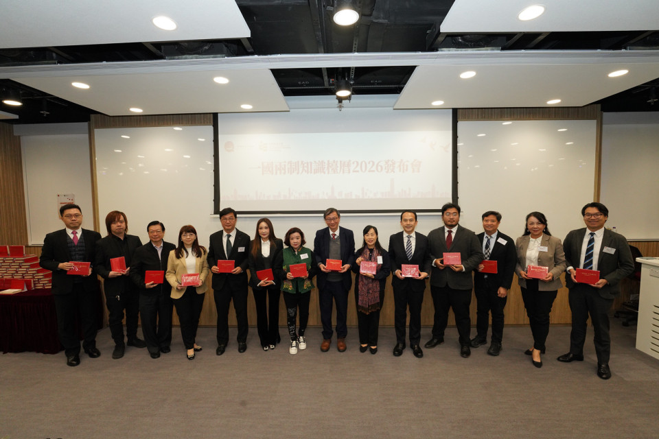 2026版--一國兩制-知識檯曆-於教大隆重發布-傳播核心理念助力港澳繁榮發展