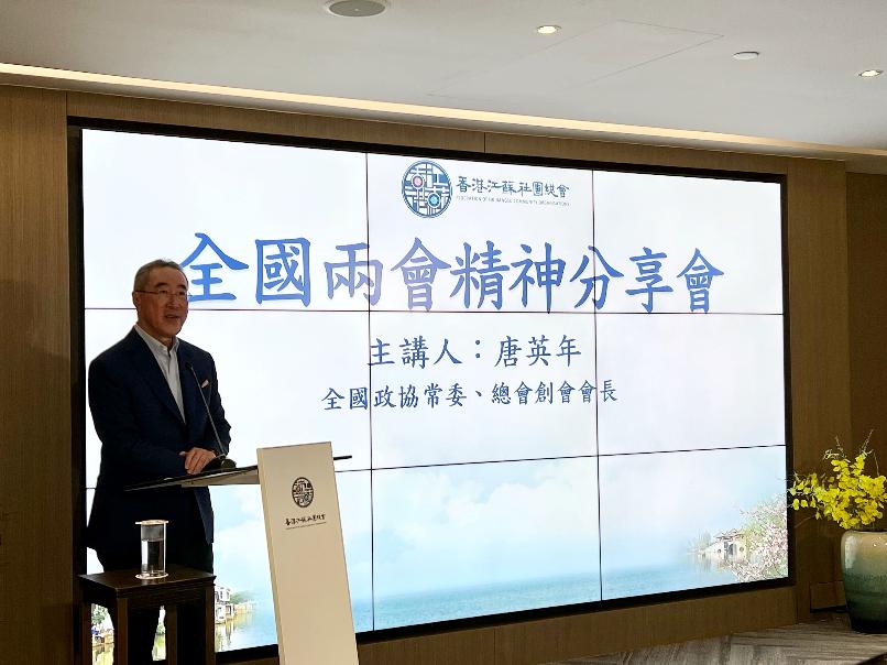 江苏社总办两会精神分享会-香港商报