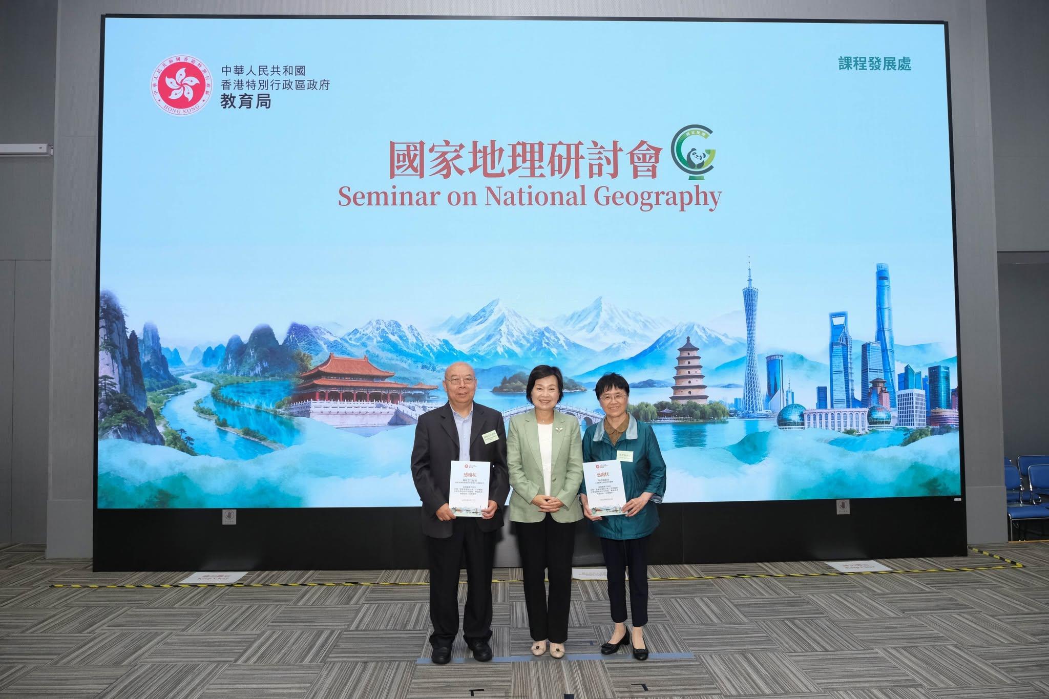 可能是显示的文字是“ bPo 80 中华人民共和国 香港特别行政区政府 教育局 课程发展处 国家地理研讨会 Semınar Oη National SeminaronNationalGeography Geography 春 SP นกวลน P シカみー”的图像