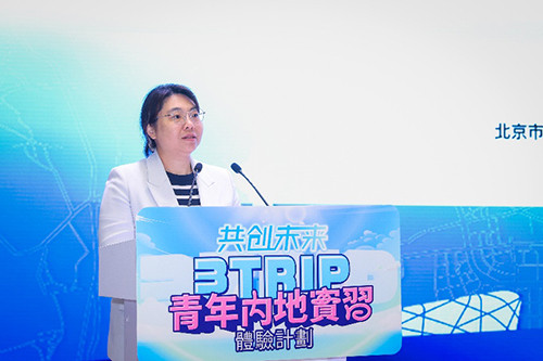 驻京办助理主任出席“共创未来”3Trip青年内地实习体验计划2026结业仪式1