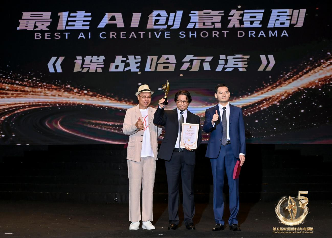 图为李岩导演（中）代表《谍战哈尔滨》剧组领奖