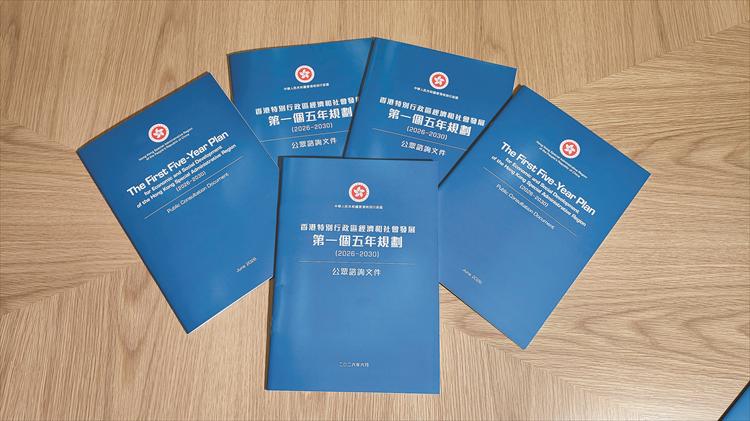 香港首个五年规划展开为期两月公众谘询港府:并非取代自由市场-香港商报